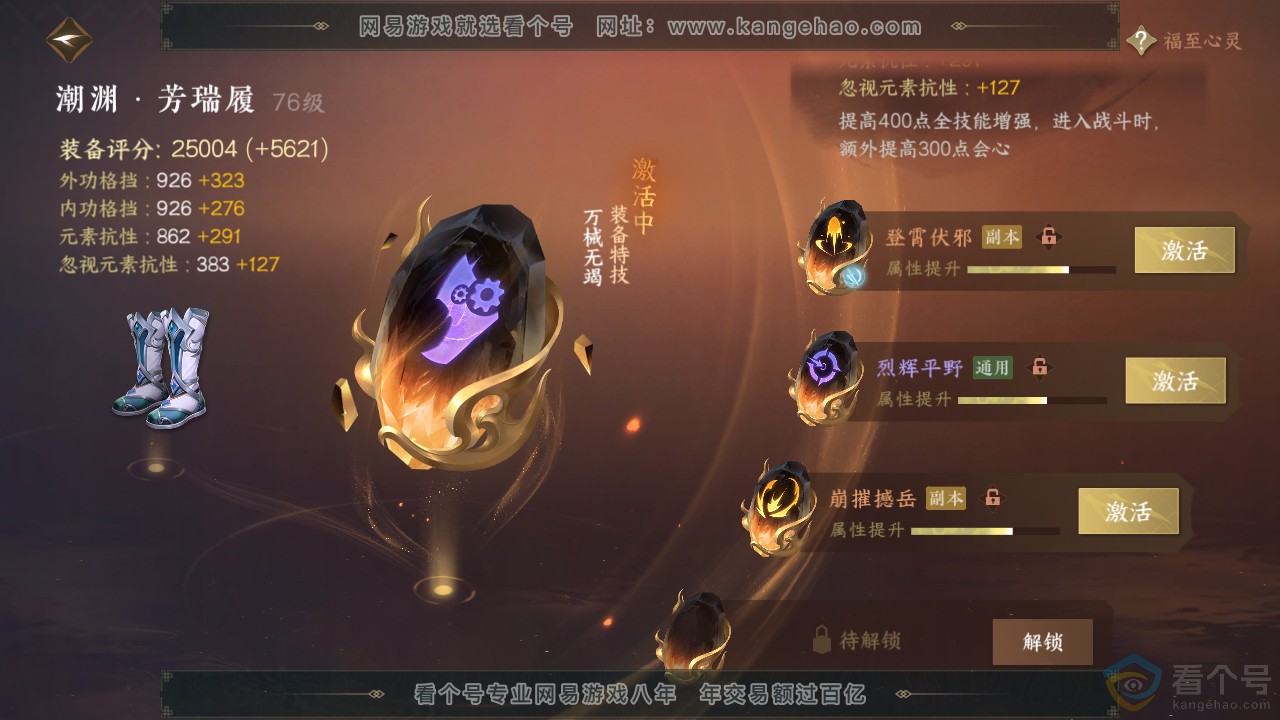 NSH311166逆水寒手游账号详情图37