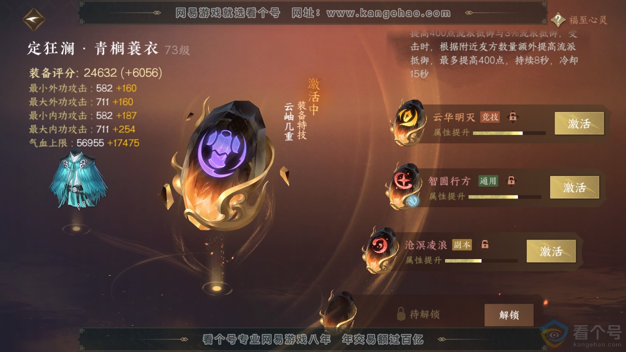 NSH311166逆水寒手游账号详情图33