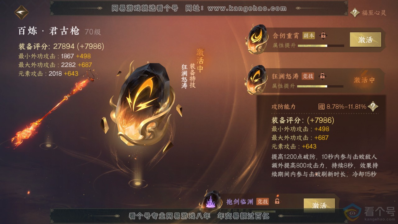 NSH311166逆水寒手游账号详情图28