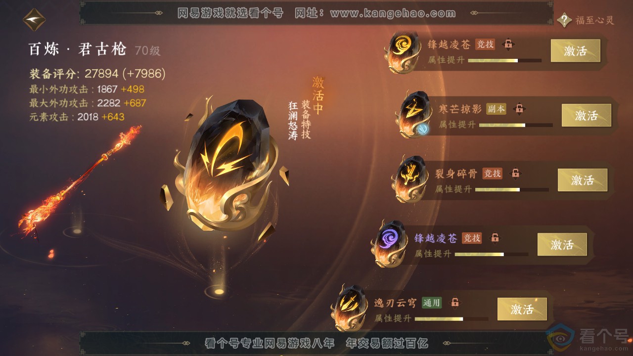 NSH311166逆水寒手游账号详情图29