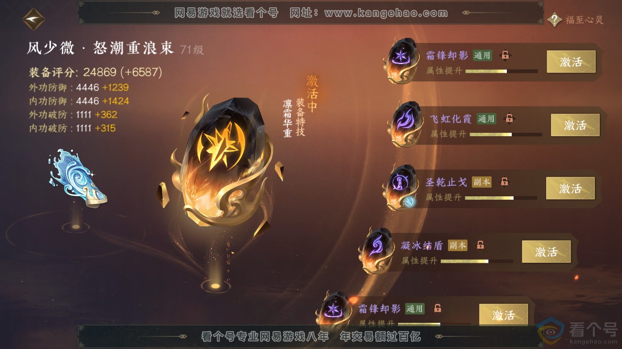 NSH311166逆水寒手游账号详情图30