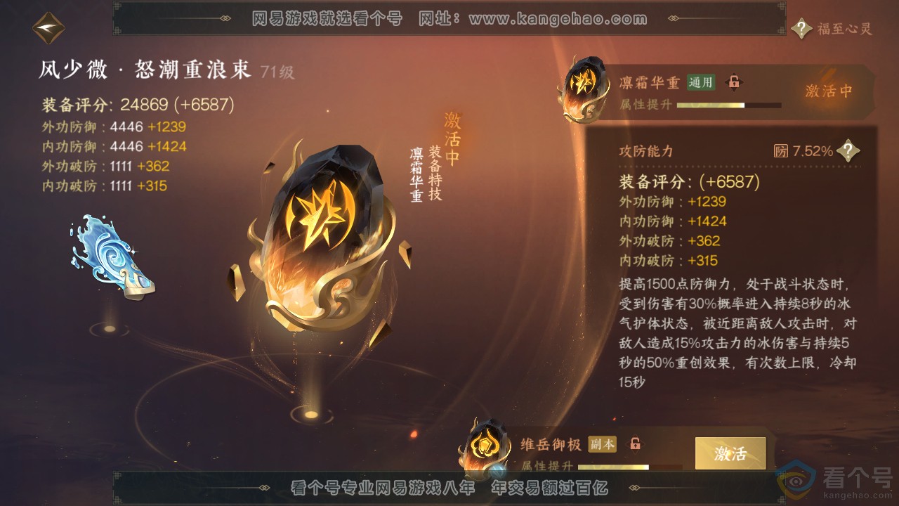 NSH311166逆水寒手游账号详情图31