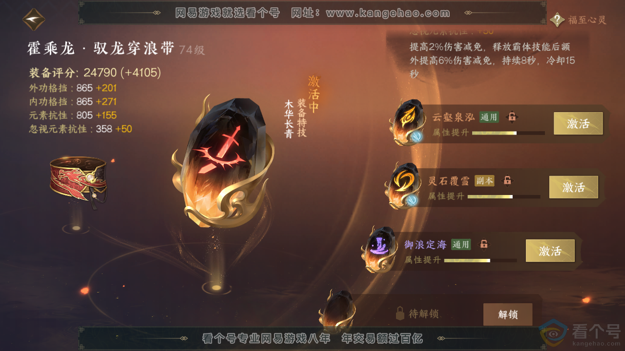 NSH311166逆水寒手游账号详情图35