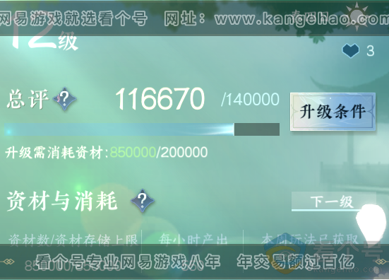 NSH311166逆水寒手游账号详情图42