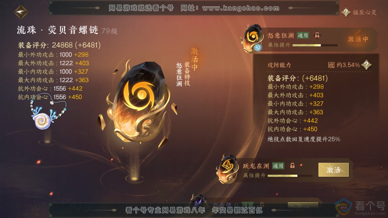 NSH311166逆水寒手游账号详情图38