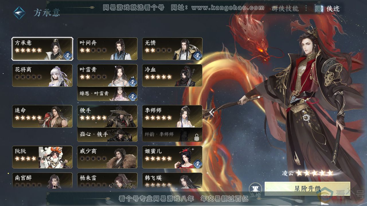 NSH311166逆水寒手游账号详情图40