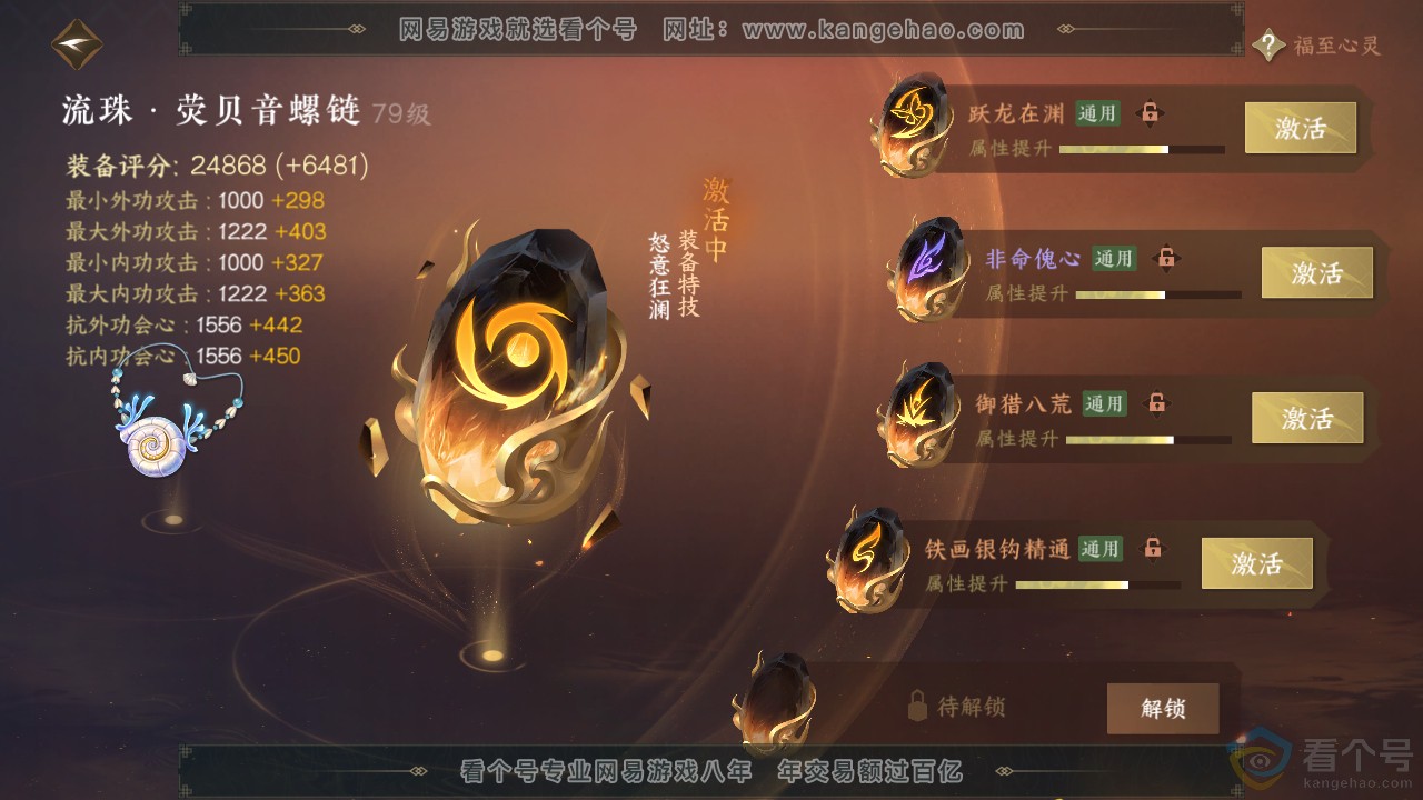 NSH311166逆水寒手游账号详情图39