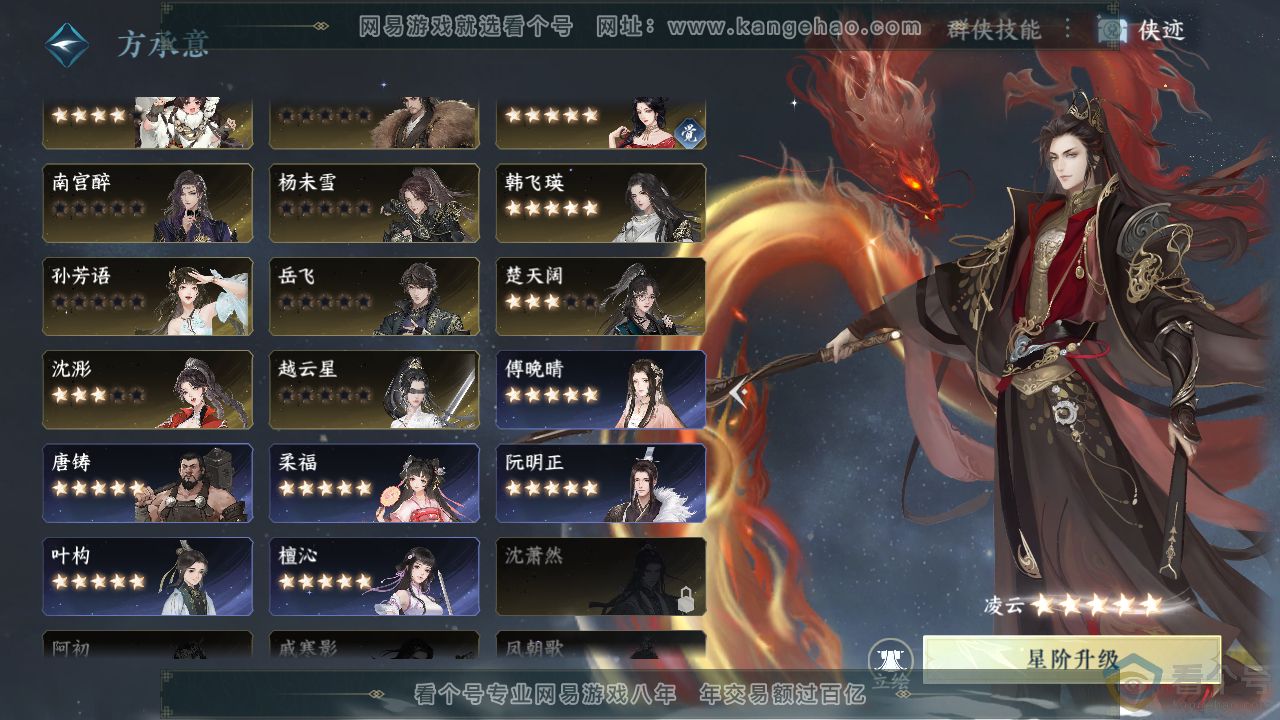 NSH311166逆水寒手游账号详情图41