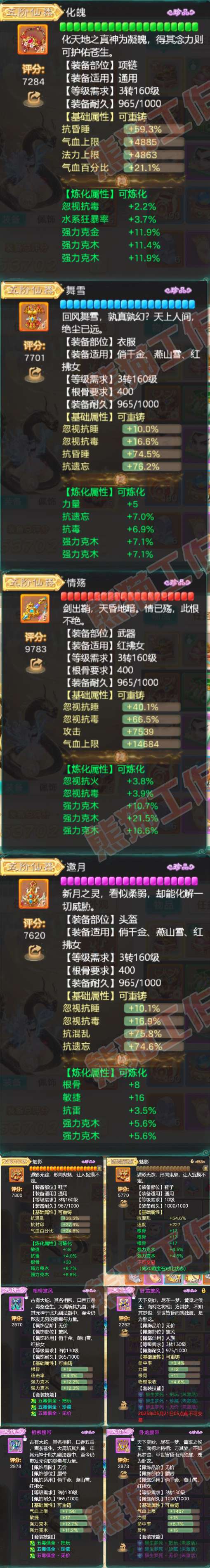 52520大话西游账号详情图4 52520大话西游账号详情图4