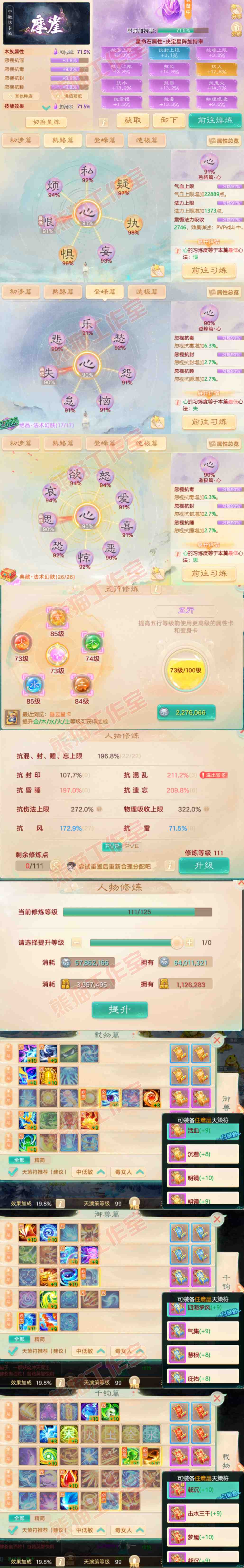 52520大话西游账号详情图3 52520大话西游账号详情图3