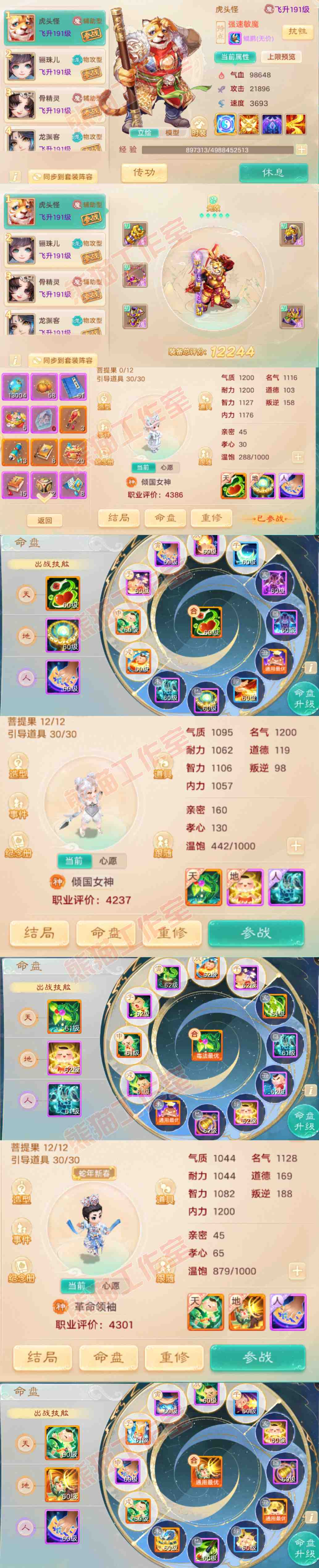 52520大话西游账号详情图15 52520大话西游账号详情图15