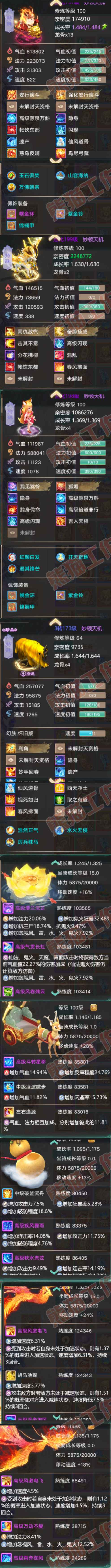 34792大话西游账号详情图7 34792大话西游账号详情图7