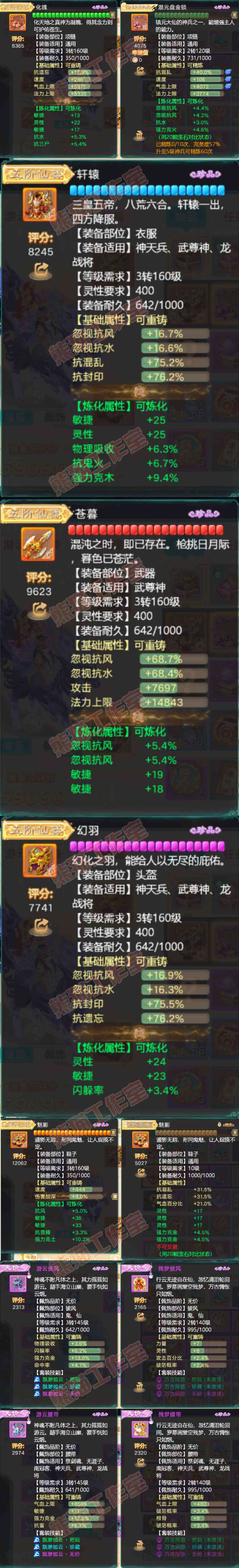 34792大话西游账号详情图4 34792大话西游账号详情图4