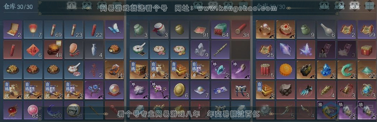 NSH311184逆水寒手游账号详情图3
