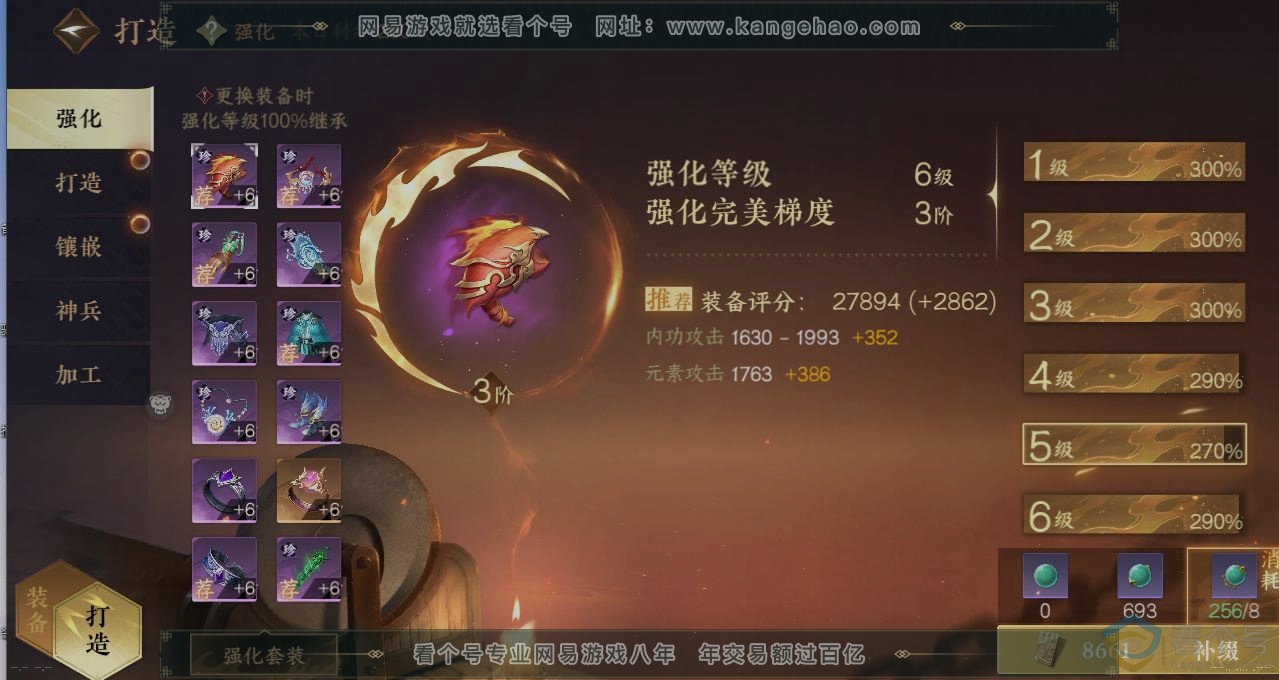 NSH311184逆水寒手游账号详情图4