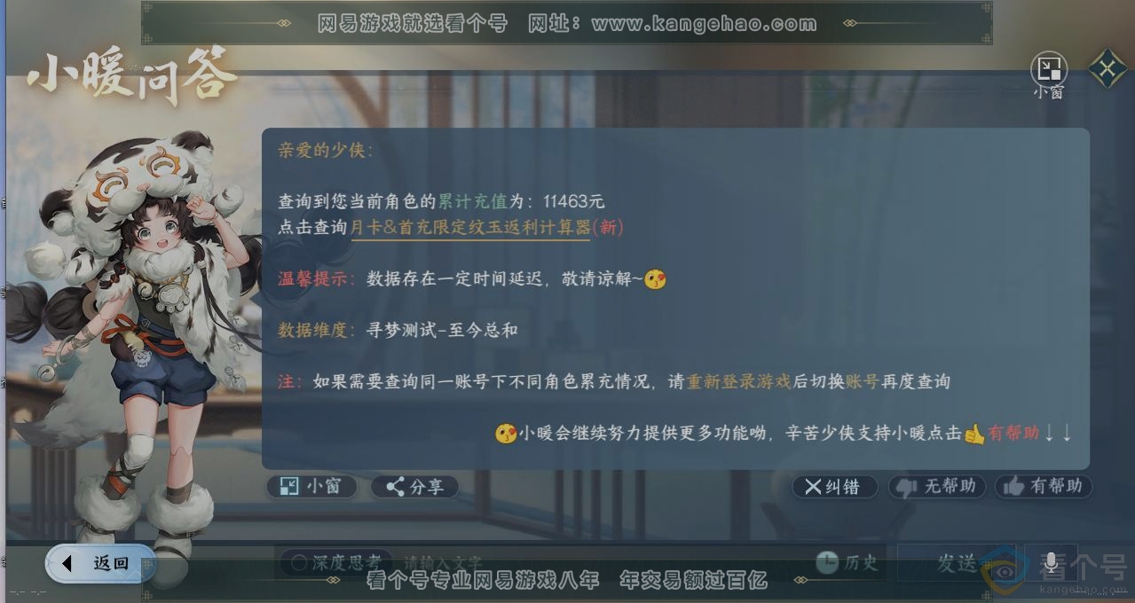 NSH311184逆水寒手游账号详情图14