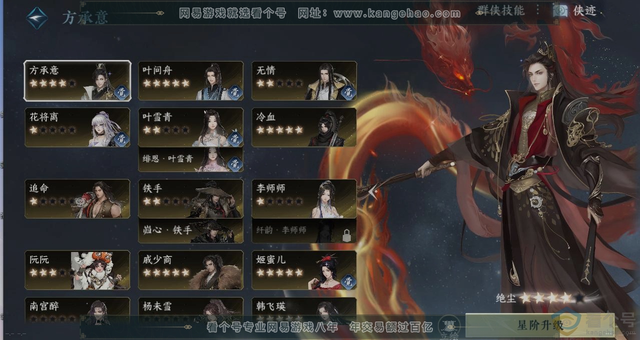 NSH311184逆水寒手游账号详情图16