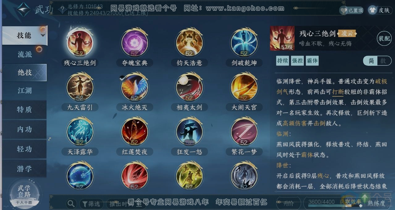 NSH311184逆水寒手游账号详情图11