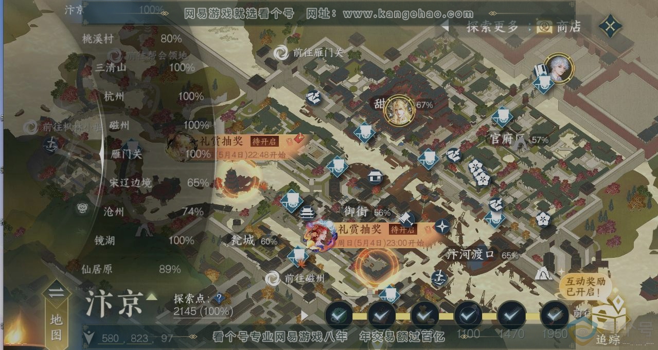NSH311184逆水寒手游账号详情图13