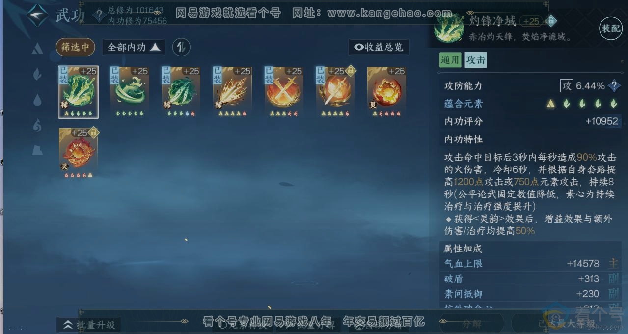 NSH311184逆水寒手游账号详情图2