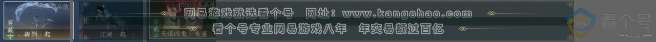 NSH311184逆水寒手游账号详情图24