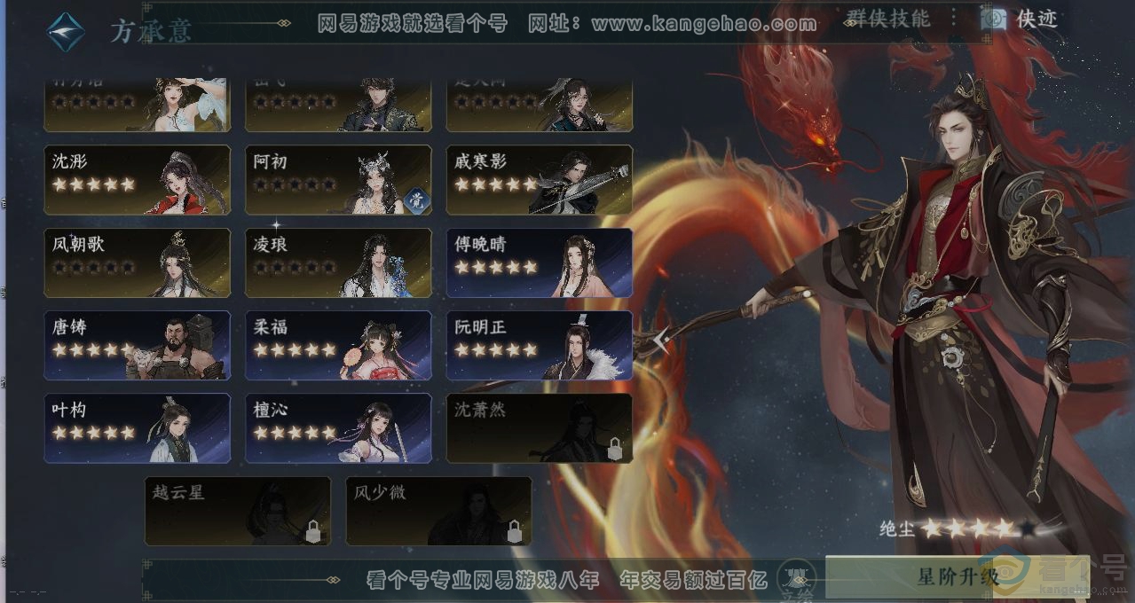 NSH311184逆水寒手游账号详情图17