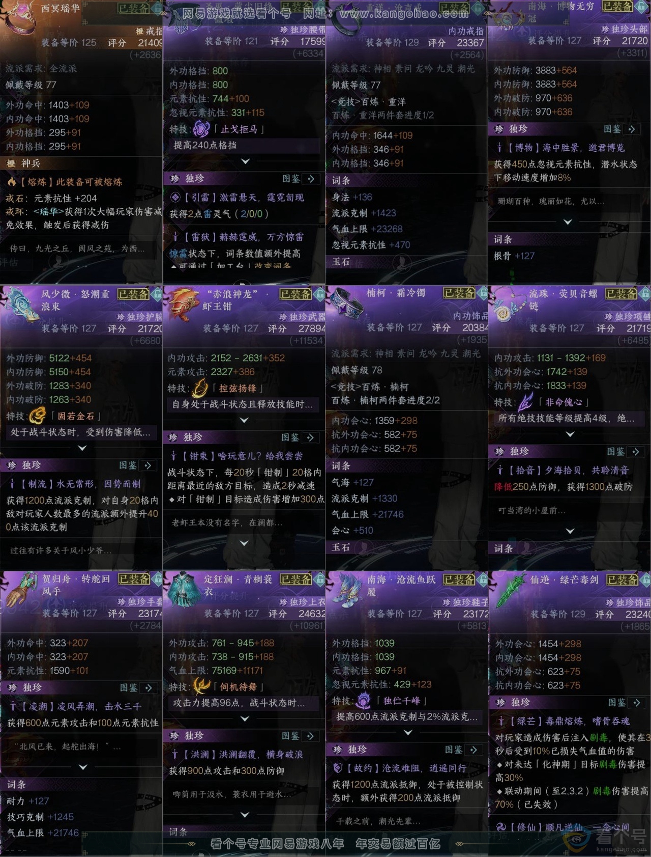 NSH311184逆水寒手游账号详情图10
