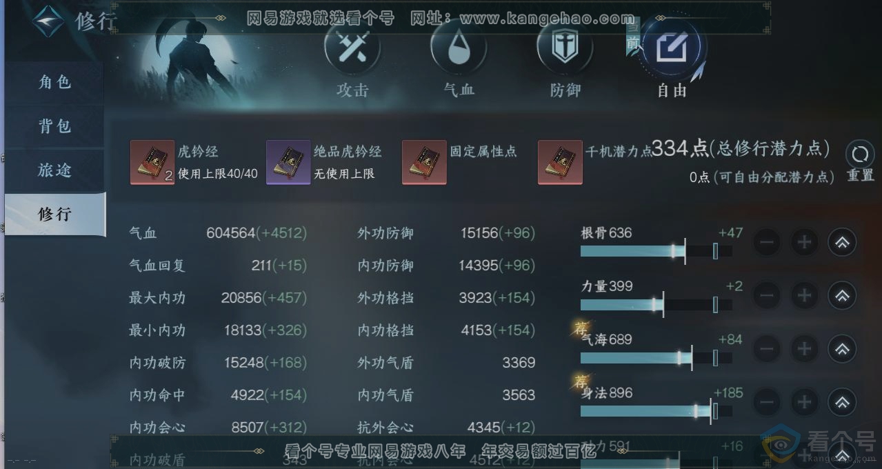 NSH311184逆水寒手游账号详情图26