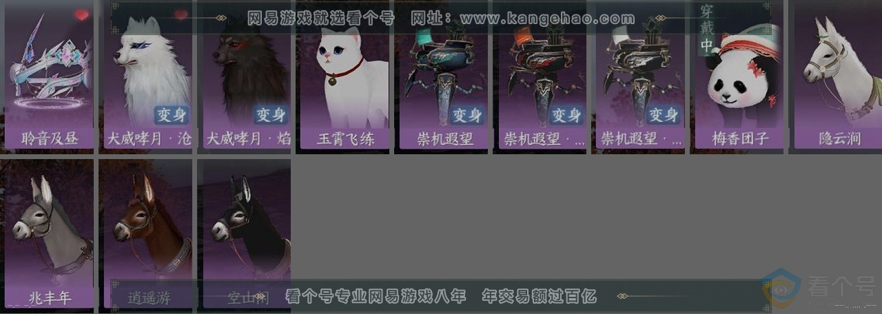 NSH311184逆水寒手游账号详情图34