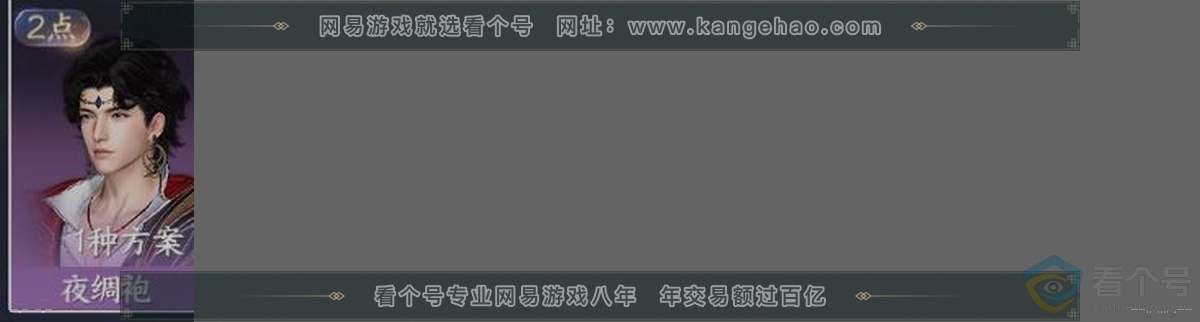 NSH311184逆水寒手游账号详情图32