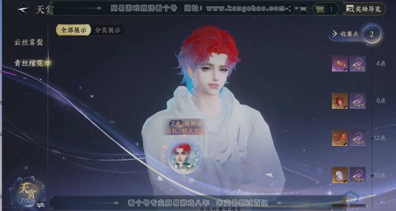 NSH311184逆水寒手游账号详情图30