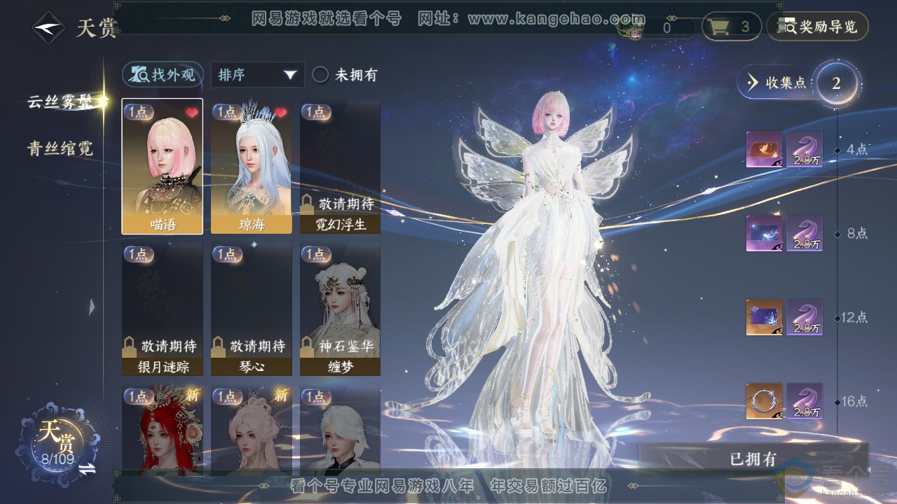 NSH311187逆水寒手游账号详情图8