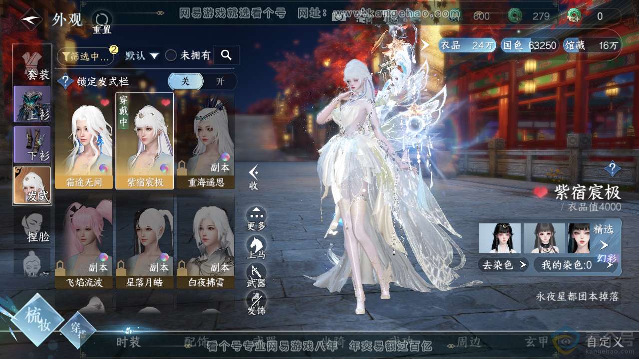 NSH311187逆水寒手游账号详情图7