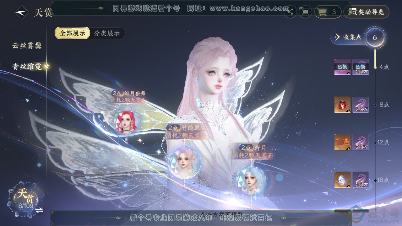 NSH311187逆水寒手游账号详情图10