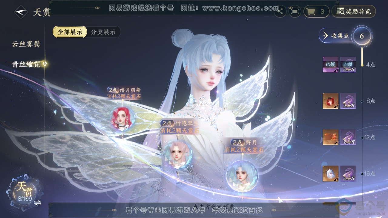 NSH311187逆水寒手游账号详情图11