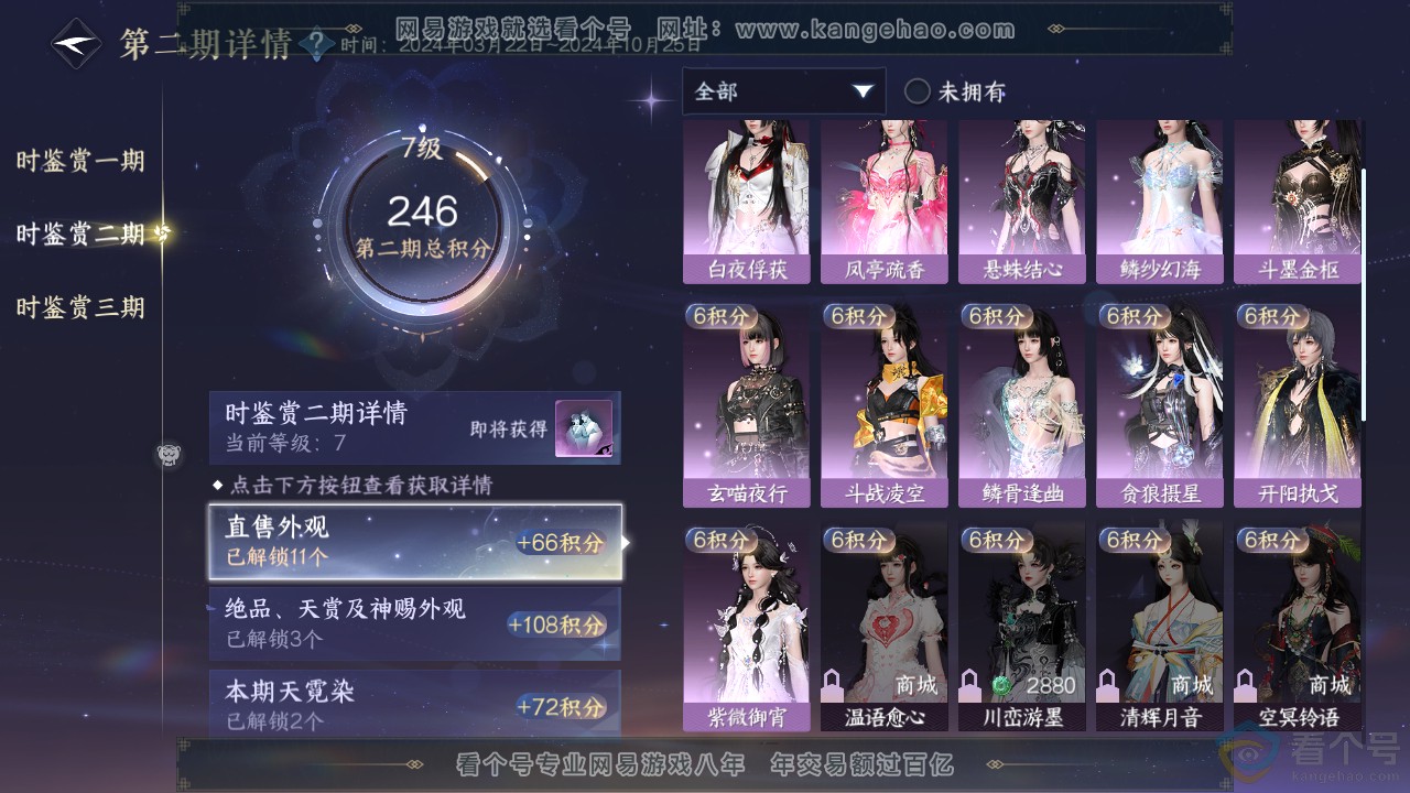 NSH311187逆水寒手游账号详情图19