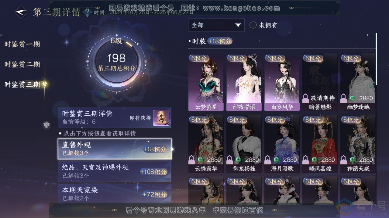 NSH311187逆水寒手游账号详情图20