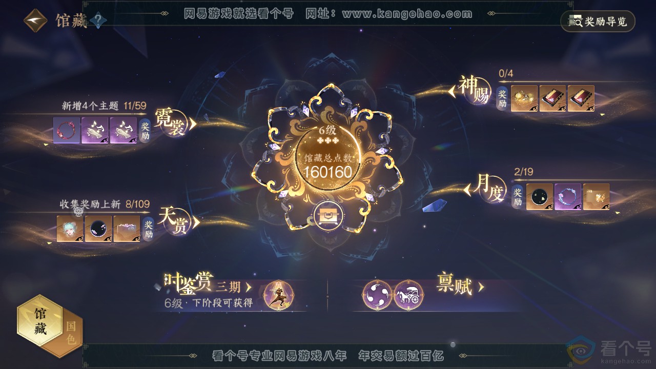 NSH311187逆水寒手游账号详情图17