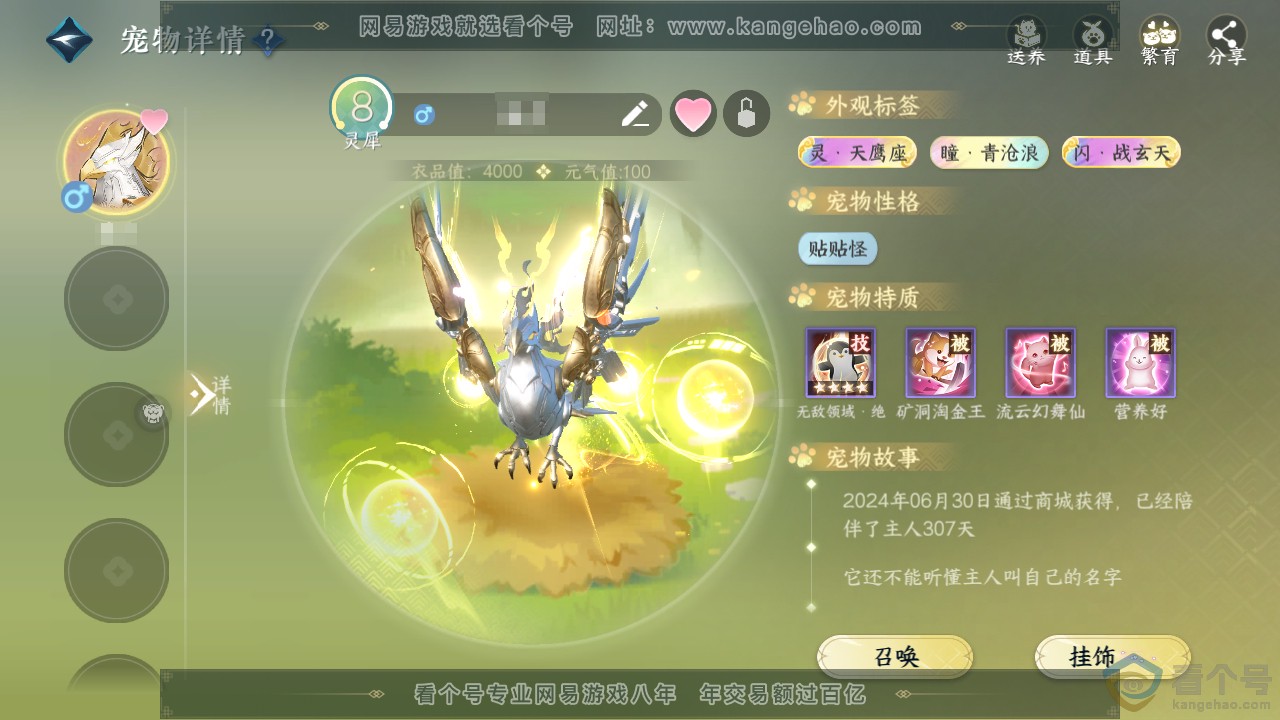 NSH311187逆水寒手游账号详情图21