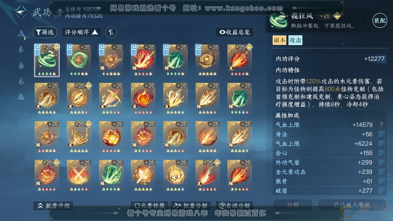 NSH311187逆水寒手游账号详情图24
