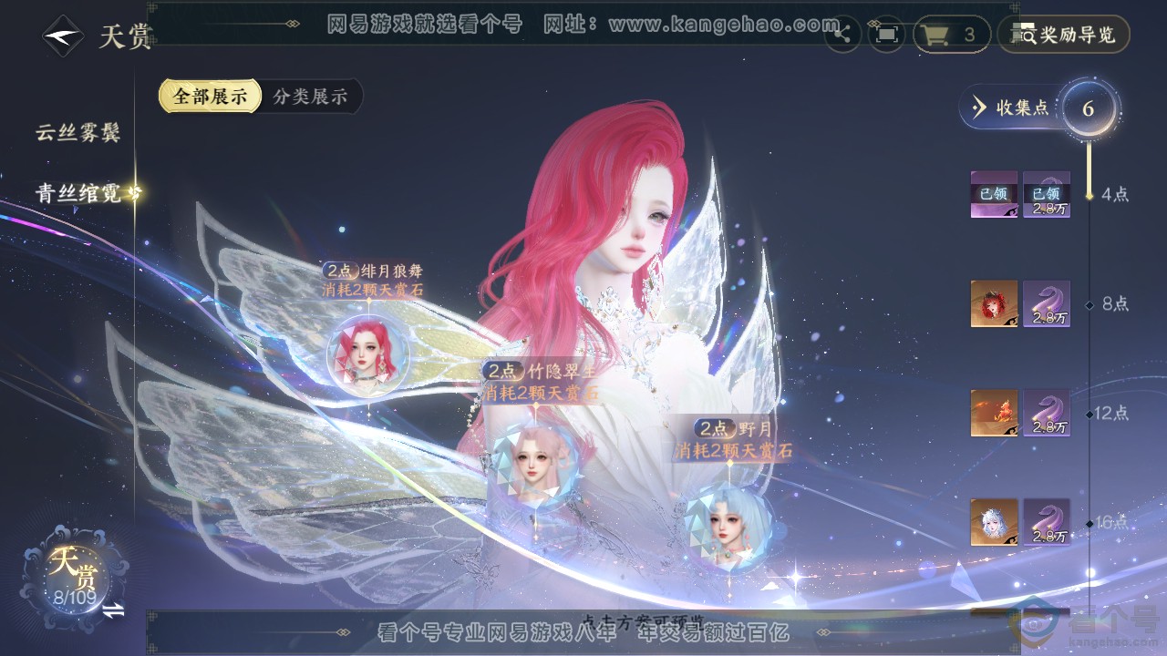 NSH311187逆水寒手游账号详情图9