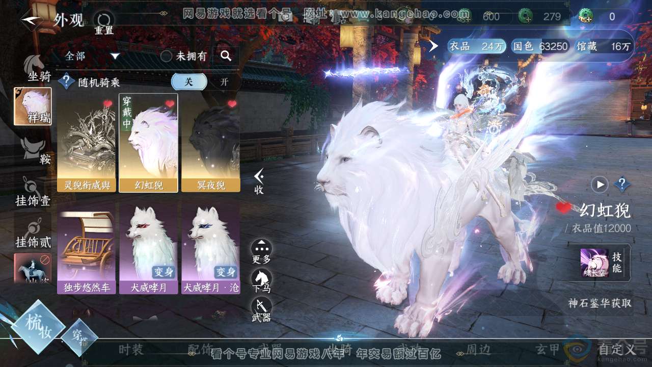 NSH311187逆水寒手游账号详情图14