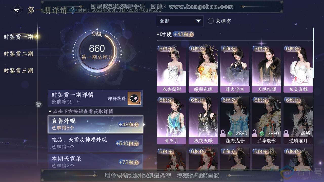 NSH311187逆水寒手游账号详情图18