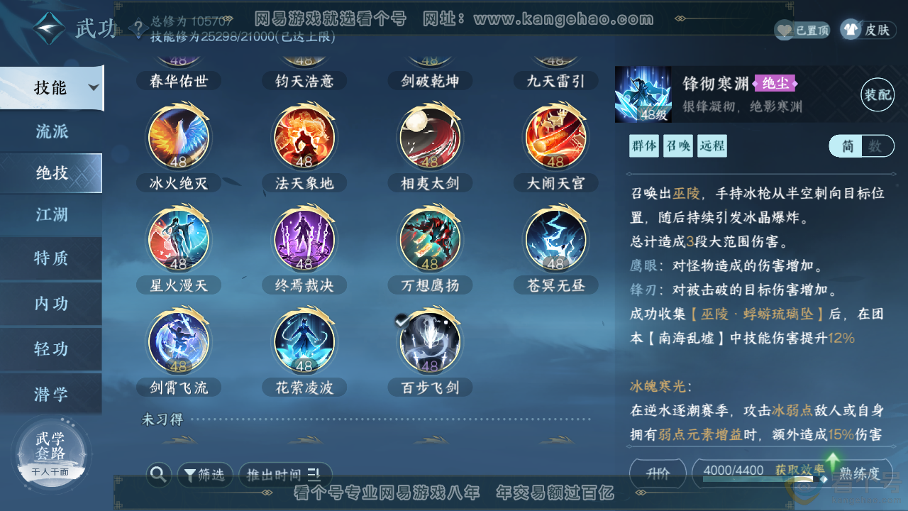 NSH311187逆水寒手游账号详情图23