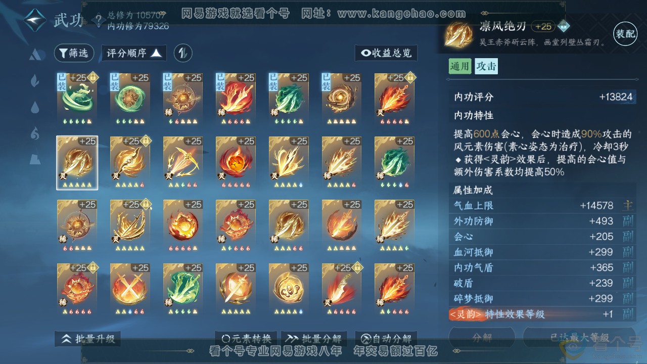 NSH311187逆水寒手游账号详情图26