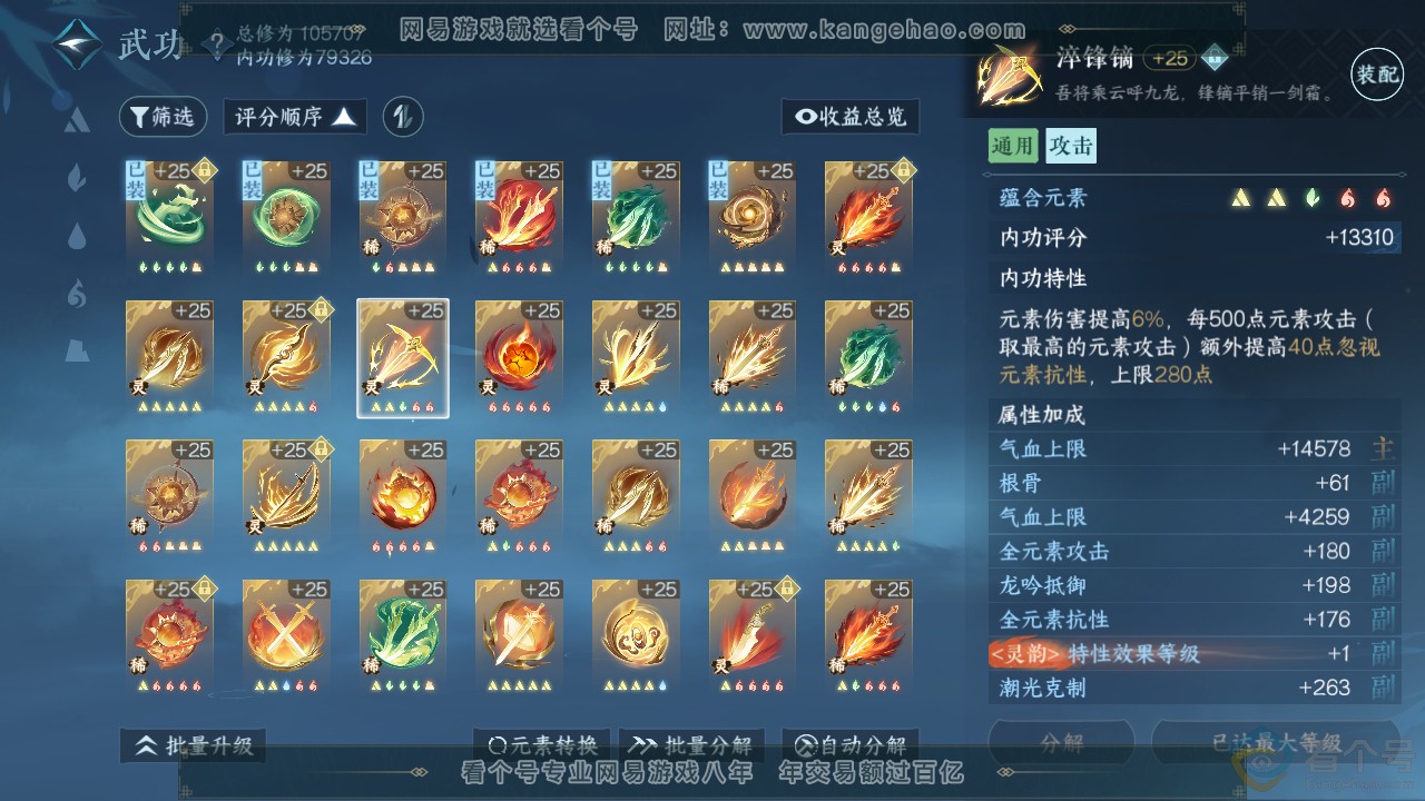 NSH311187逆水寒手游账号详情图28