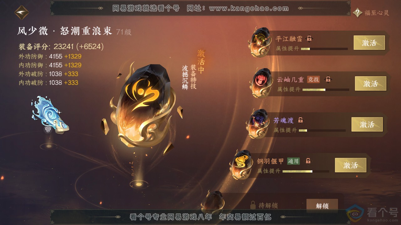 NSH311187逆水寒手游账号详情图37