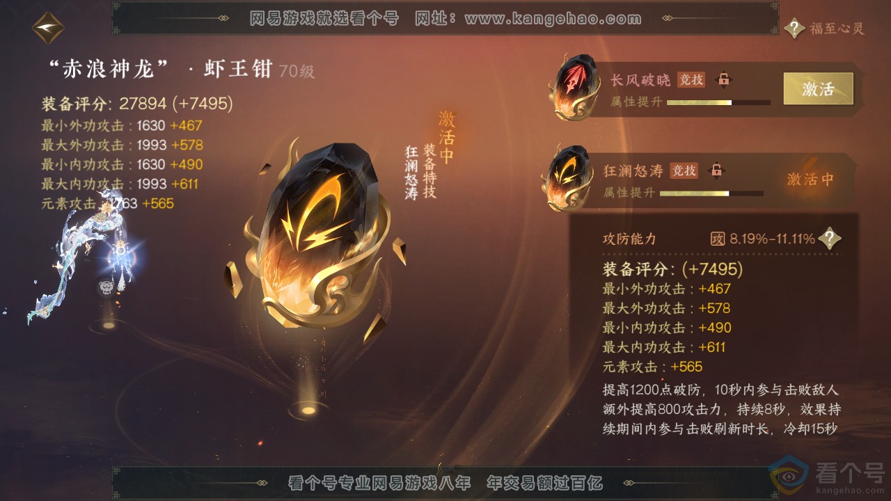 NSH311187逆水寒手游账号详情图34