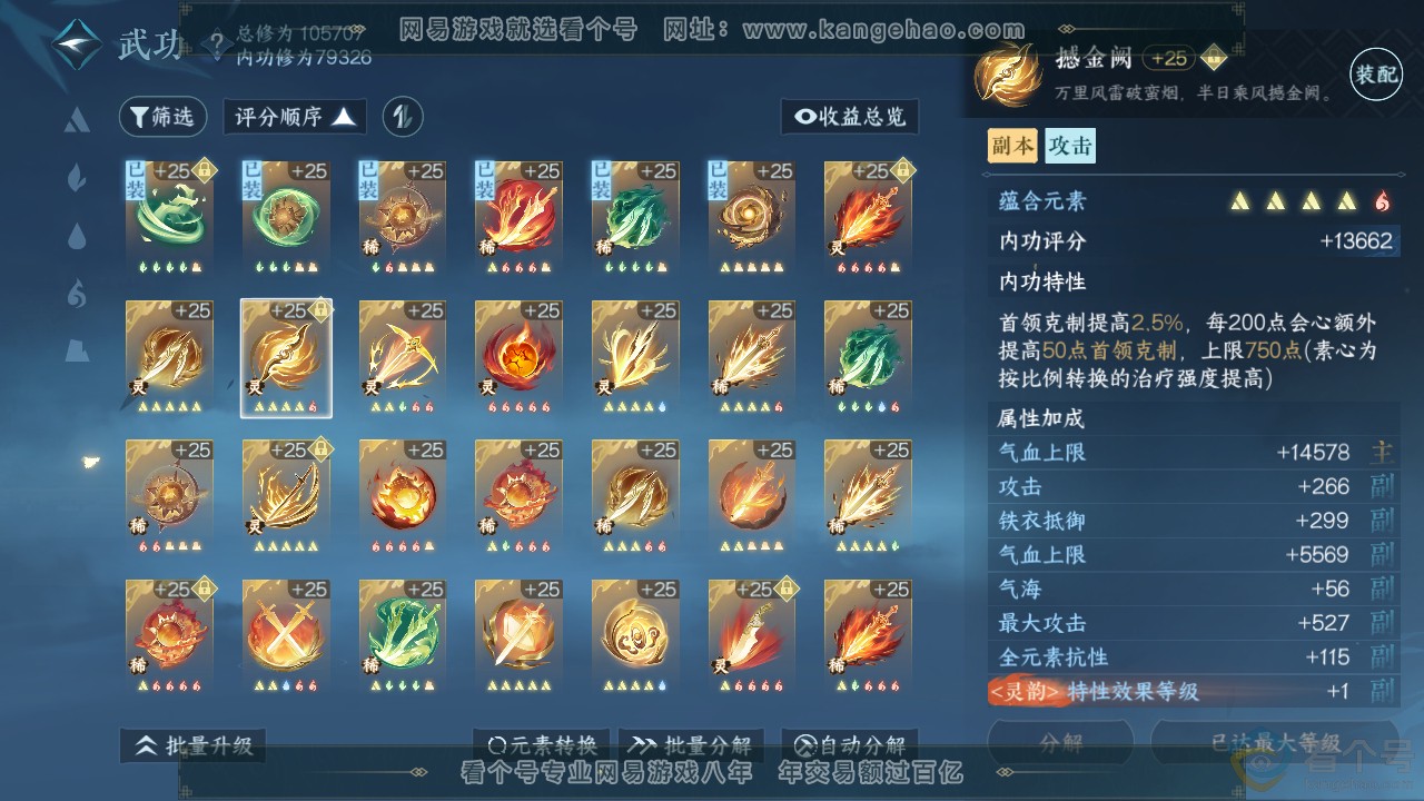 NSH311187逆水寒手游账号详情图27