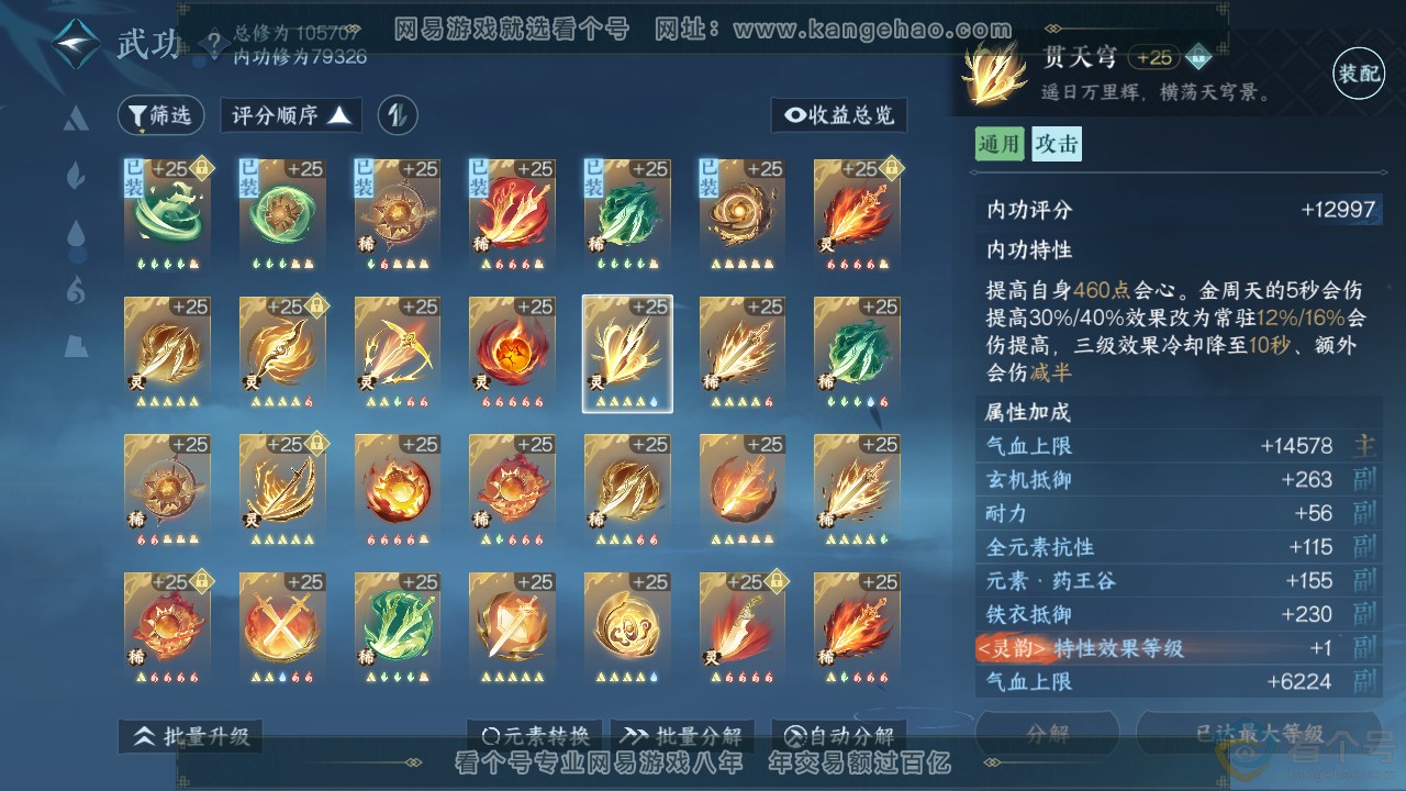 NSH311187逆水寒手游账号详情图30
